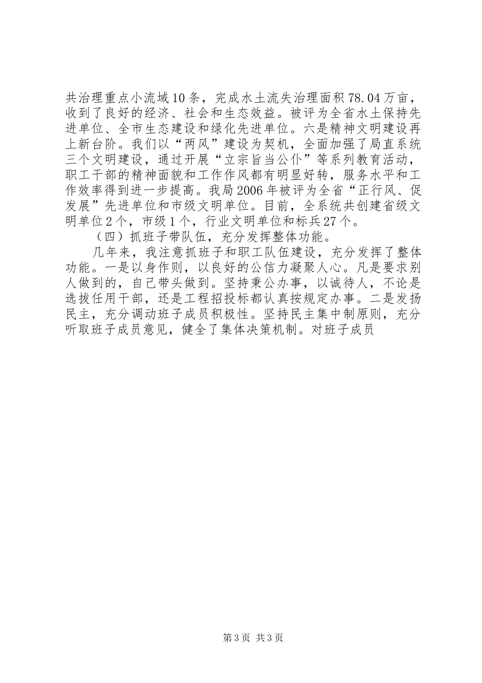 水务局局长XX年度述职报告述职报告_第3页