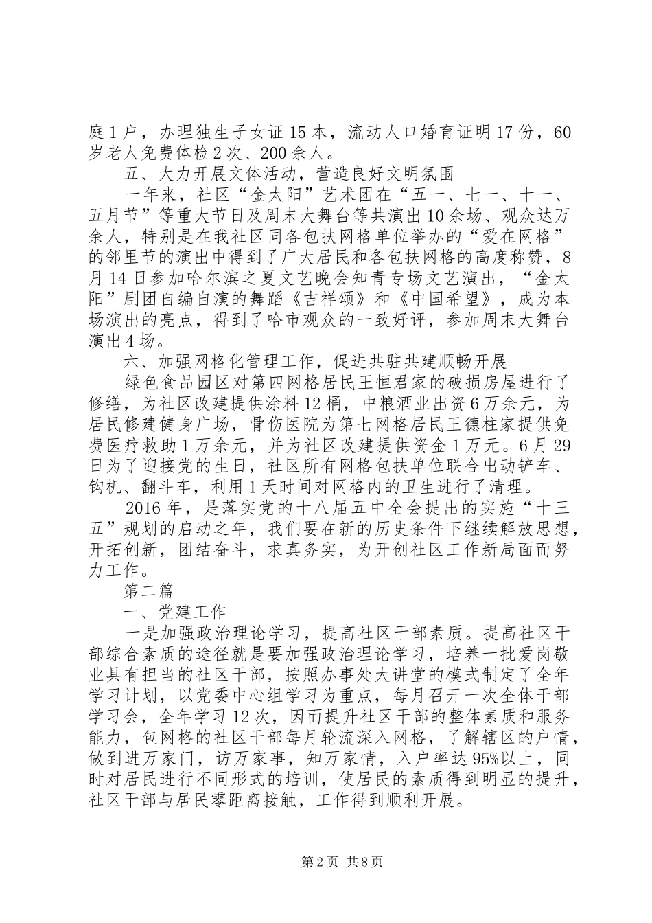 XX年社区工作述职报告4篇_第2页