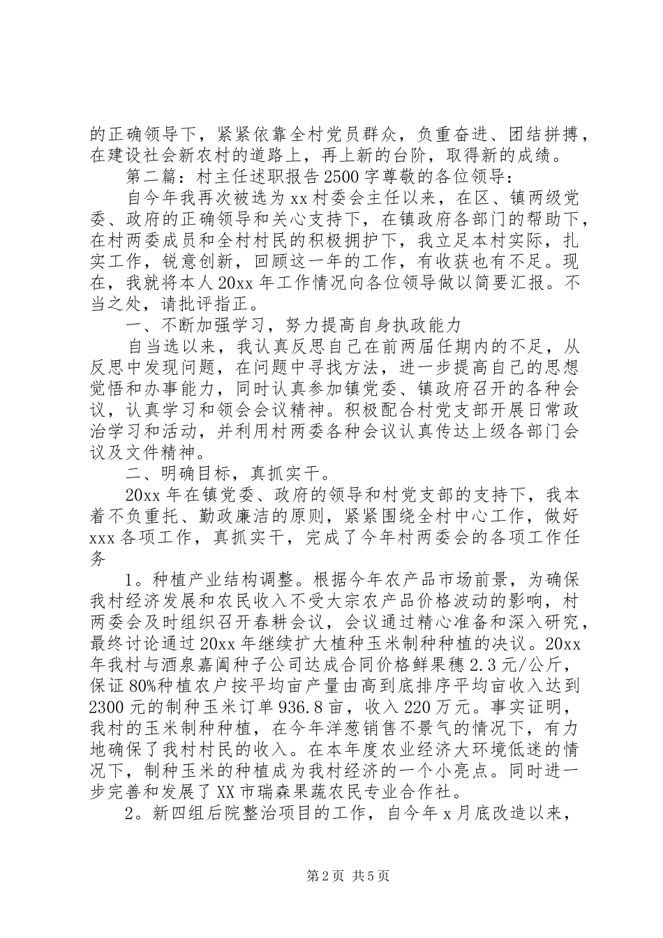 20XX年村主任述职报告范文_第2页