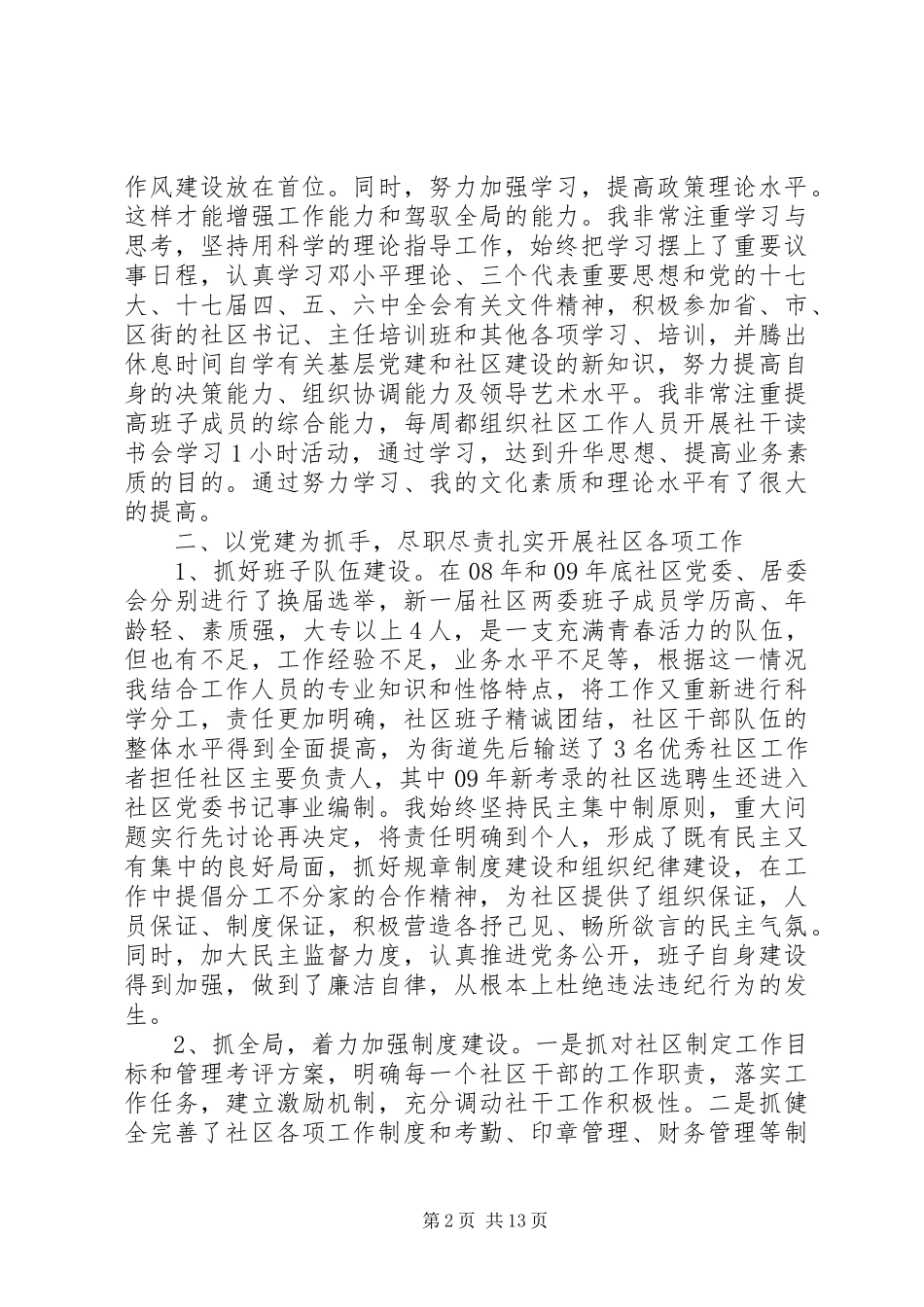 XX年终党支部书记述职报告范文_第2页
