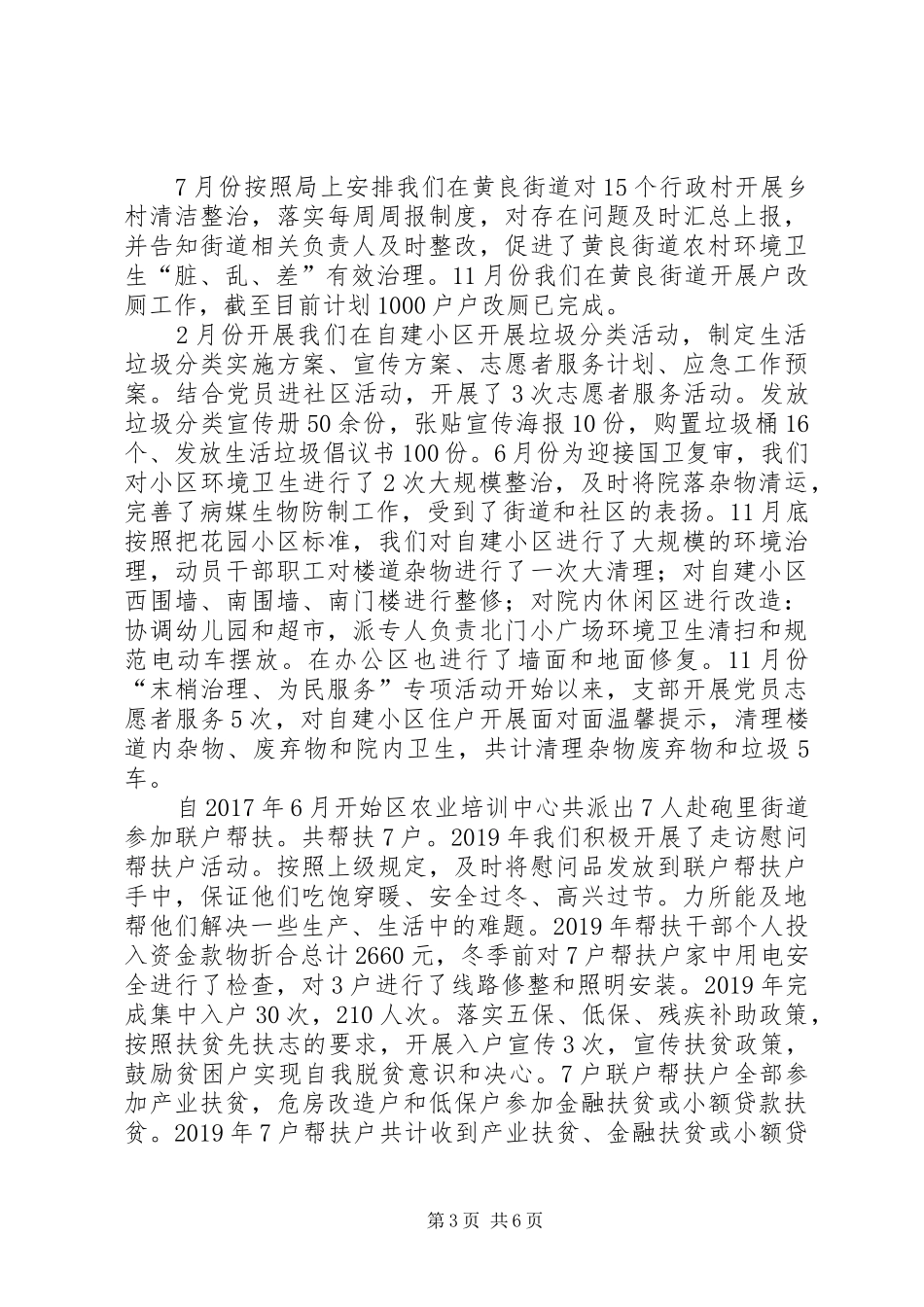 农业培训中心抓基层党建工作述职报告_第3页