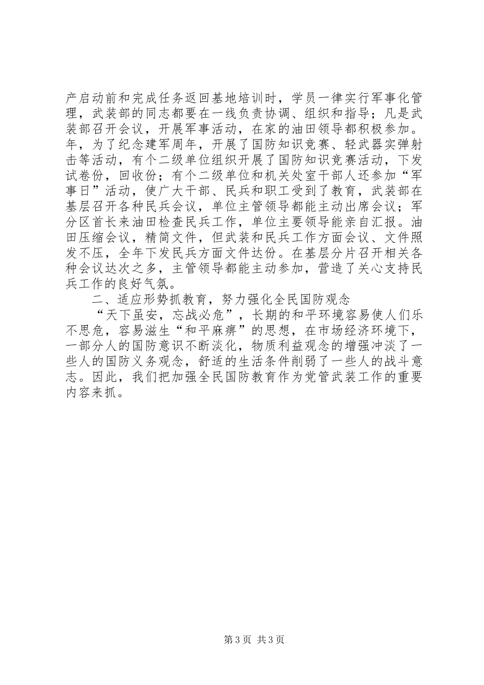 党管武装工作述职报告范文_第3页