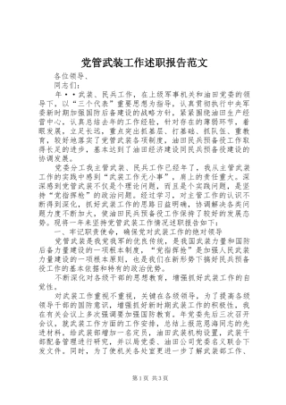 党管武装工作述职报告范文