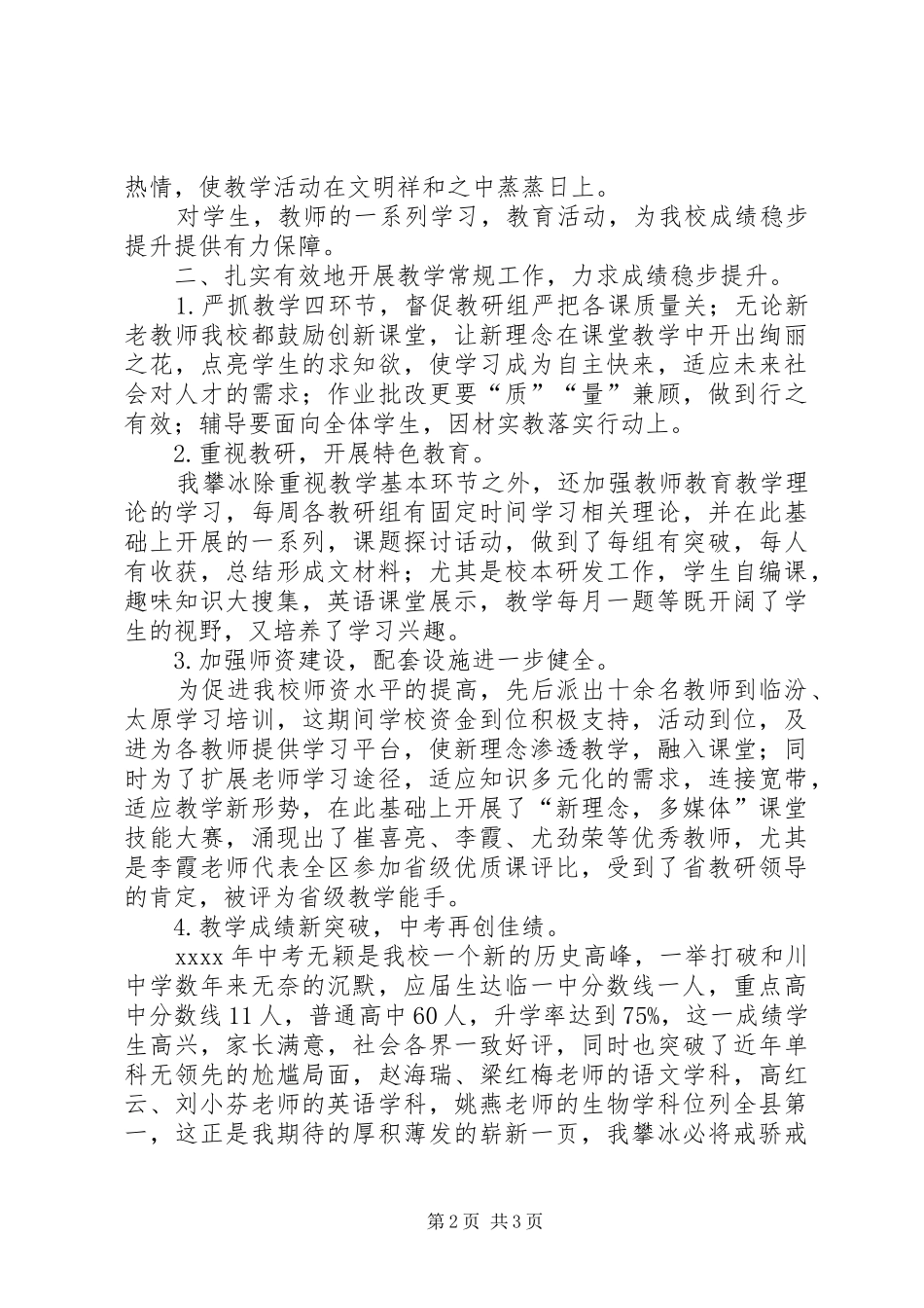 年度考核初中校长述职报告_第2页