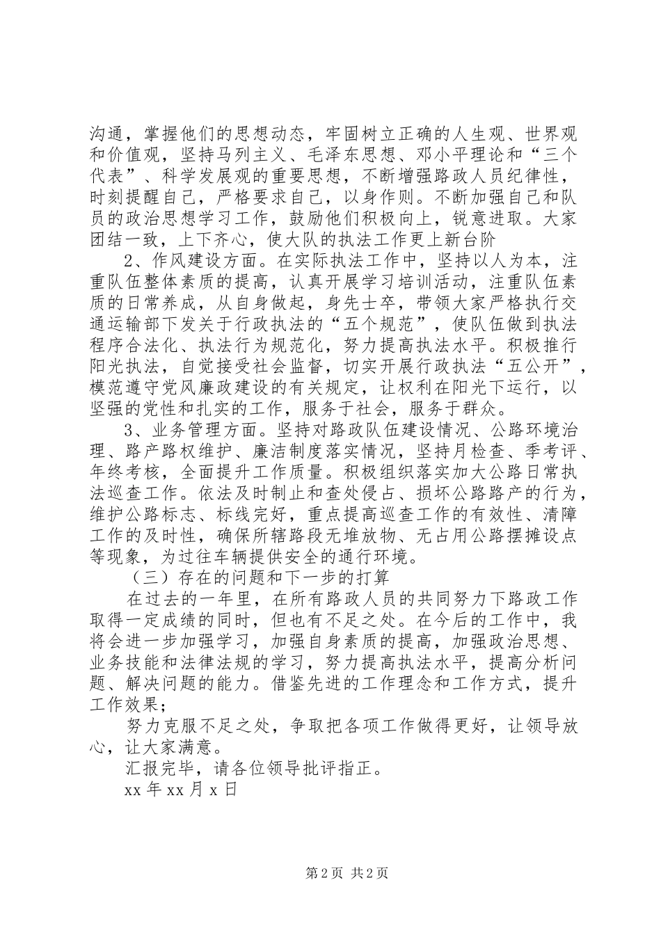 路政大队大队长年度述职报告_第2页
