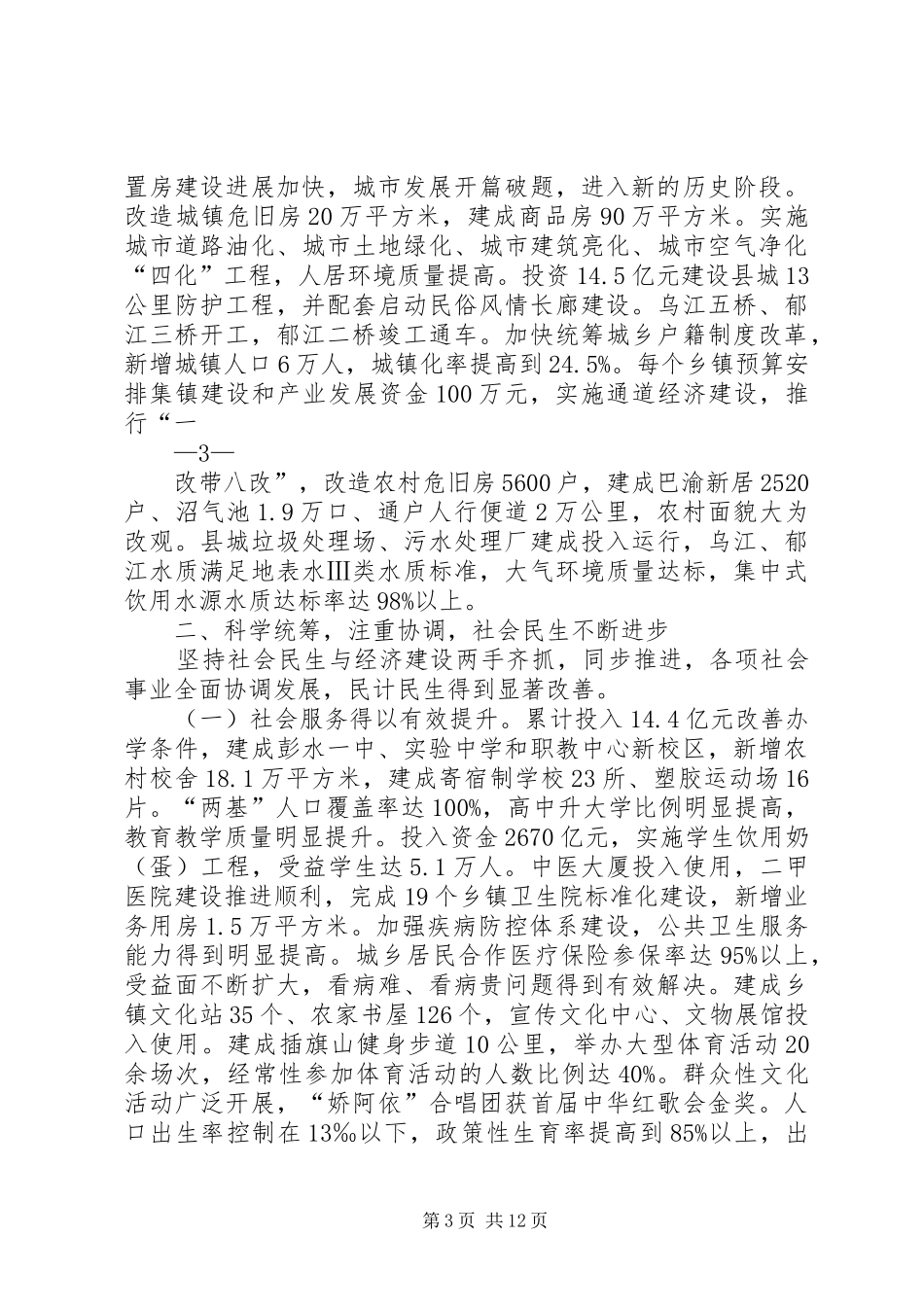 县人民政府班子换届述职报告_第3页