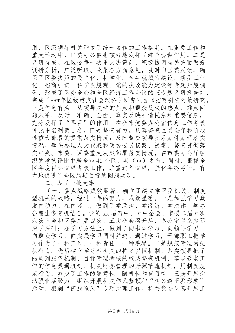 秘书长述职报告4篇_第2页