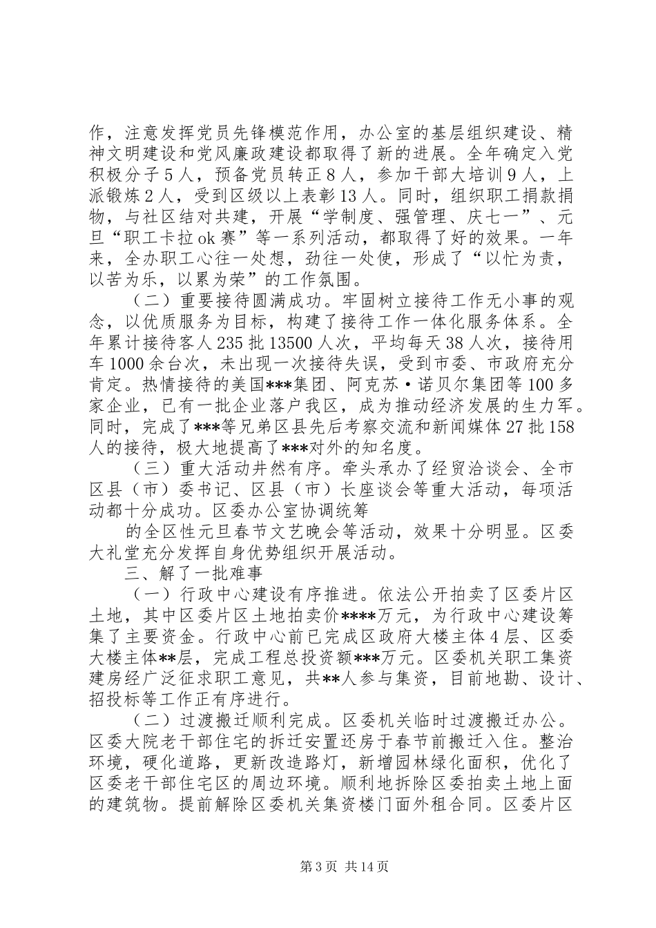 秘书长述职报告4篇_第3页
