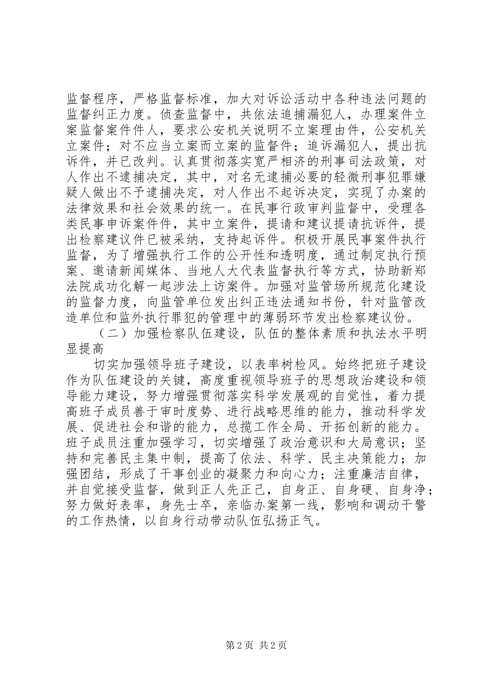 检察长述职述廉工作报告_第2页