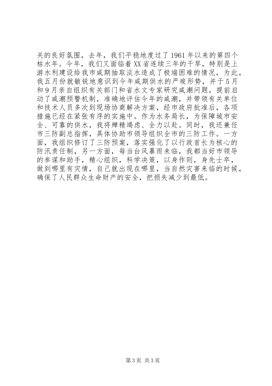 水务管理局局长述职报告述职报告_第3页