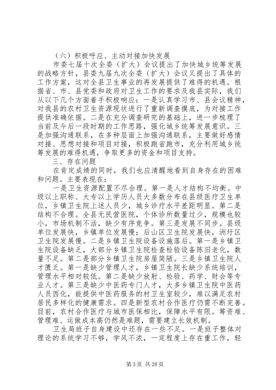 县卫生局领导班子述职报告_第3页