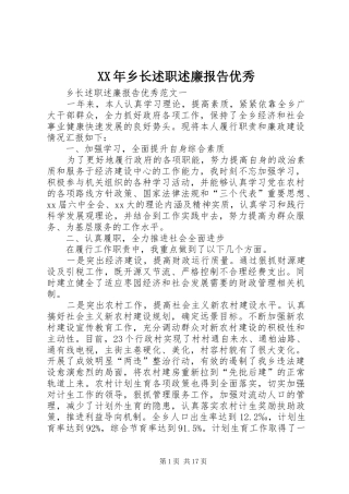 XX年乡长述职述廉报告优秀
