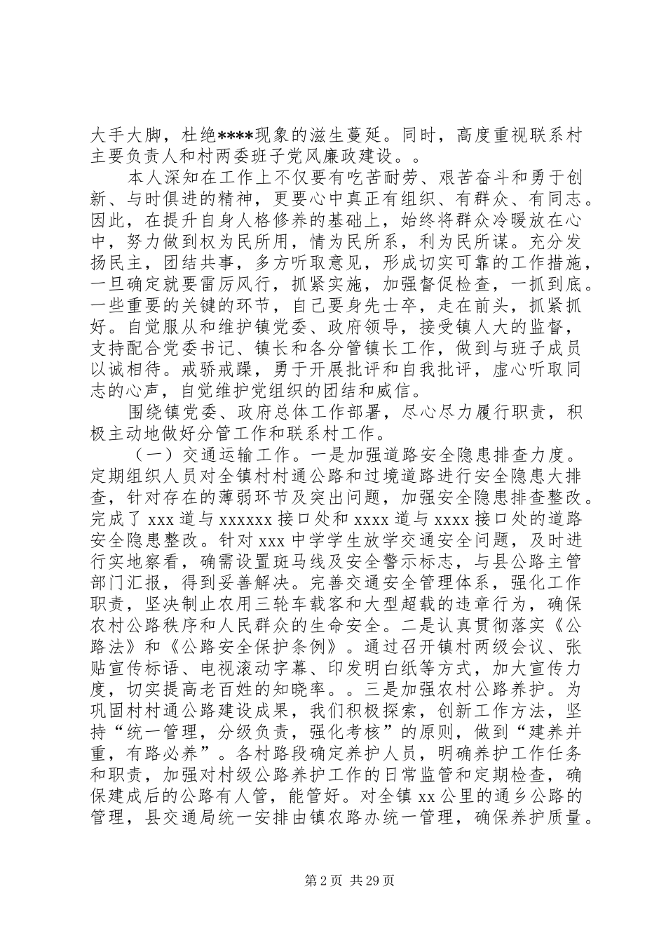 乡镇副镇长个人述职述廉报告5篇_第2页
