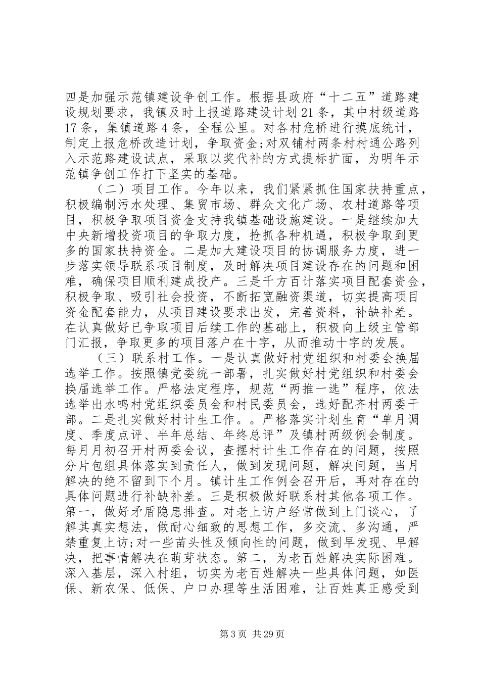 乡镇副镇长个人述职述廉报告5篇_第3页