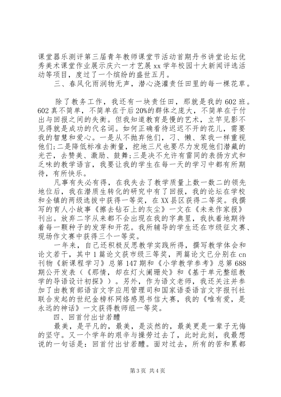 20XX年小学教导主任述职报告_第3页