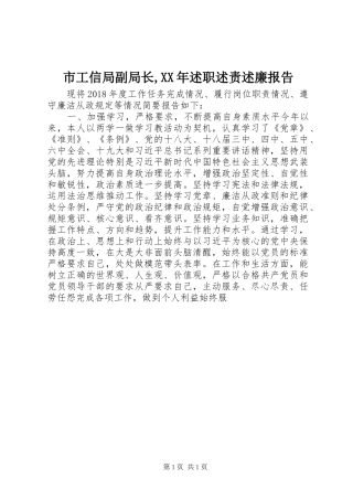 市工信局副局长,XX年述职述责述廉报告