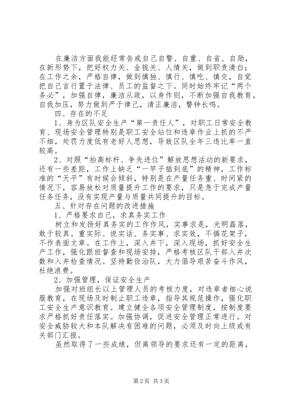 区队管理领导述职述廉述德报告_第2页