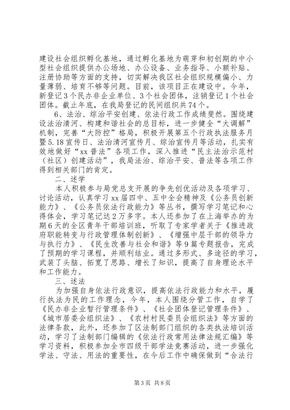 副局长XX年述职述廉报告_第3页