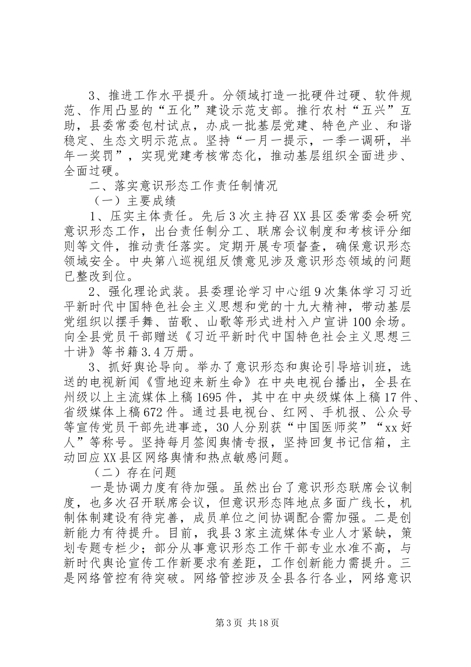 XX年度党建工作述职报告8篇_第3页