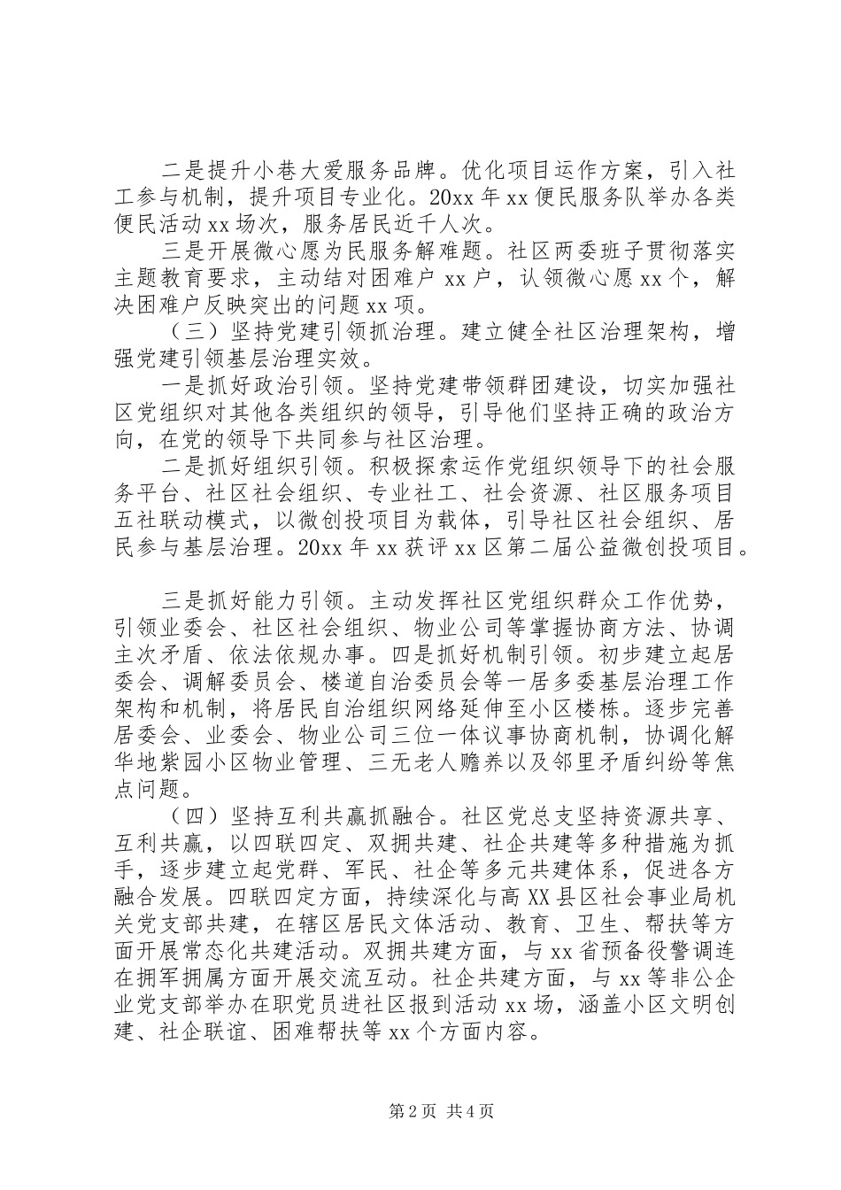社区党建工作个人年度述职报告_第2页