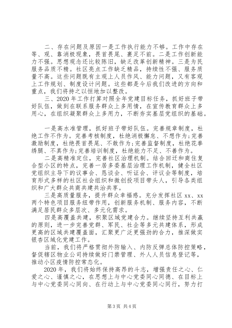 社区党建工作个人年度述职报告_第3页
