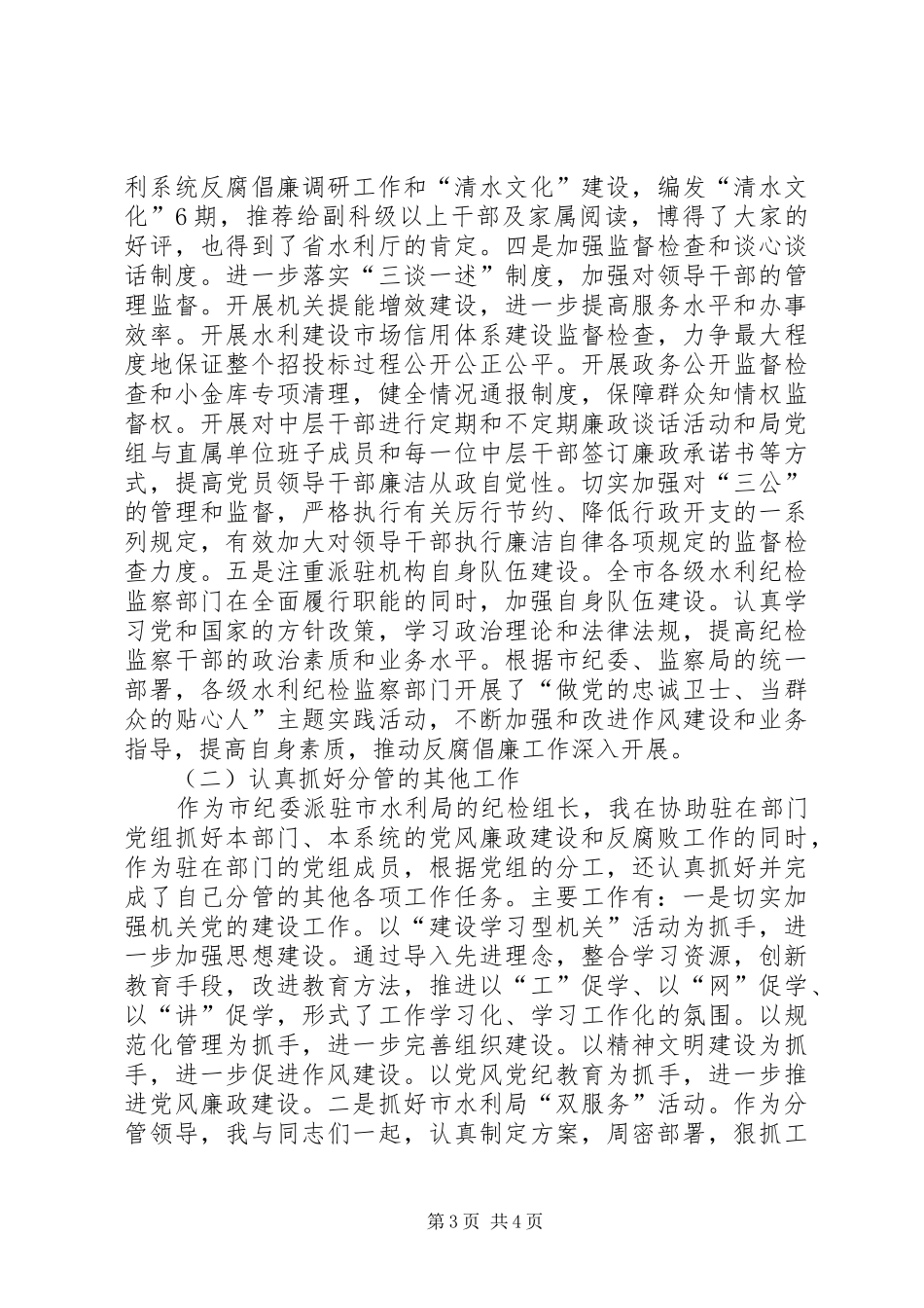 水利局干部述职报告_第3页