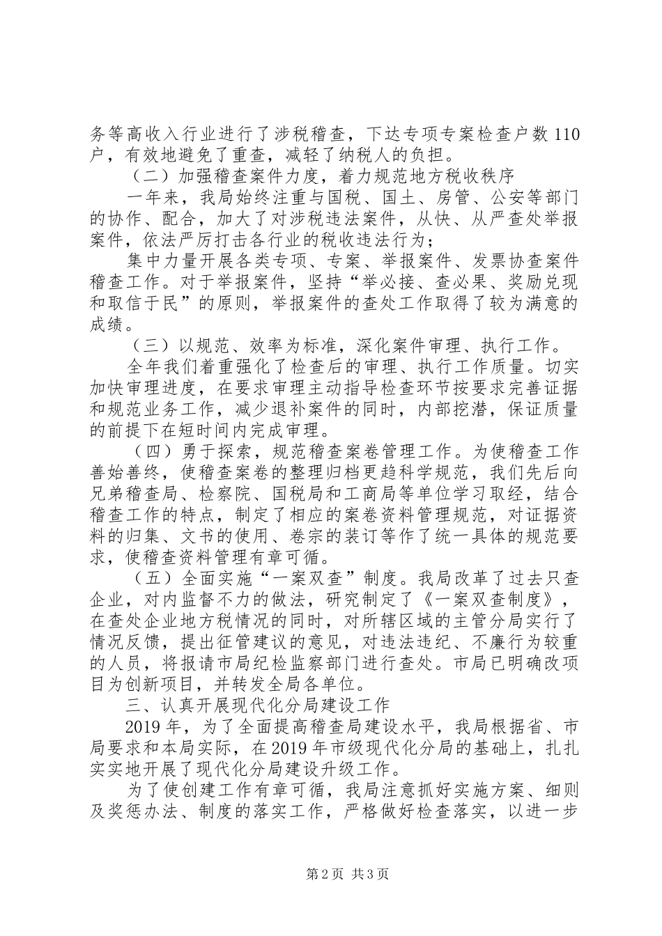 XX年市地方税务局稽查局局长述职报告_第2页