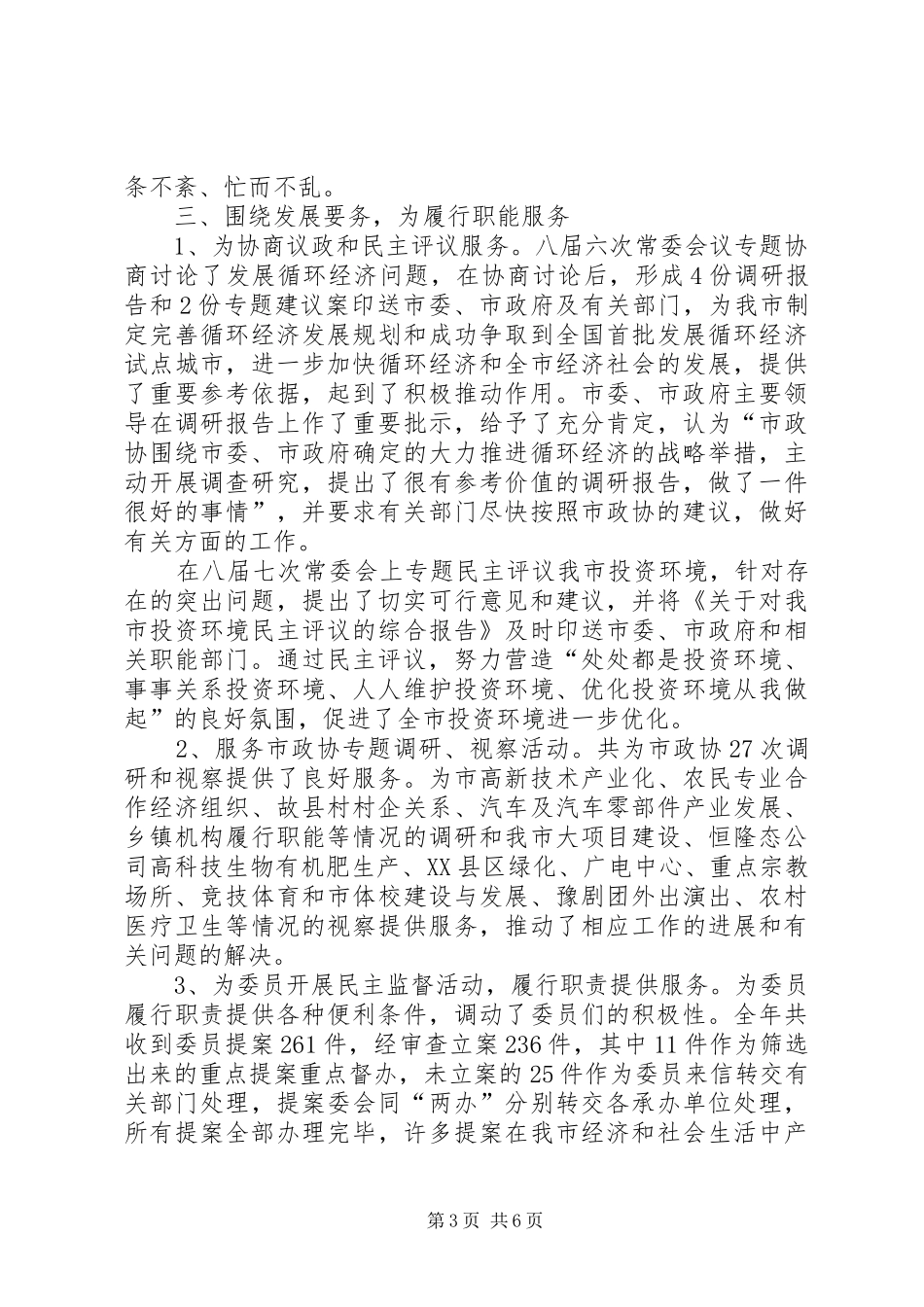 市政协机关领导班子述职报告_第3页