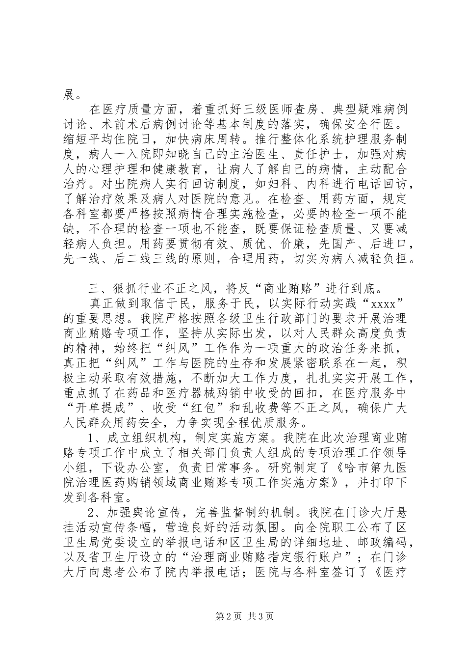 年度医院院长述职报告_第2页