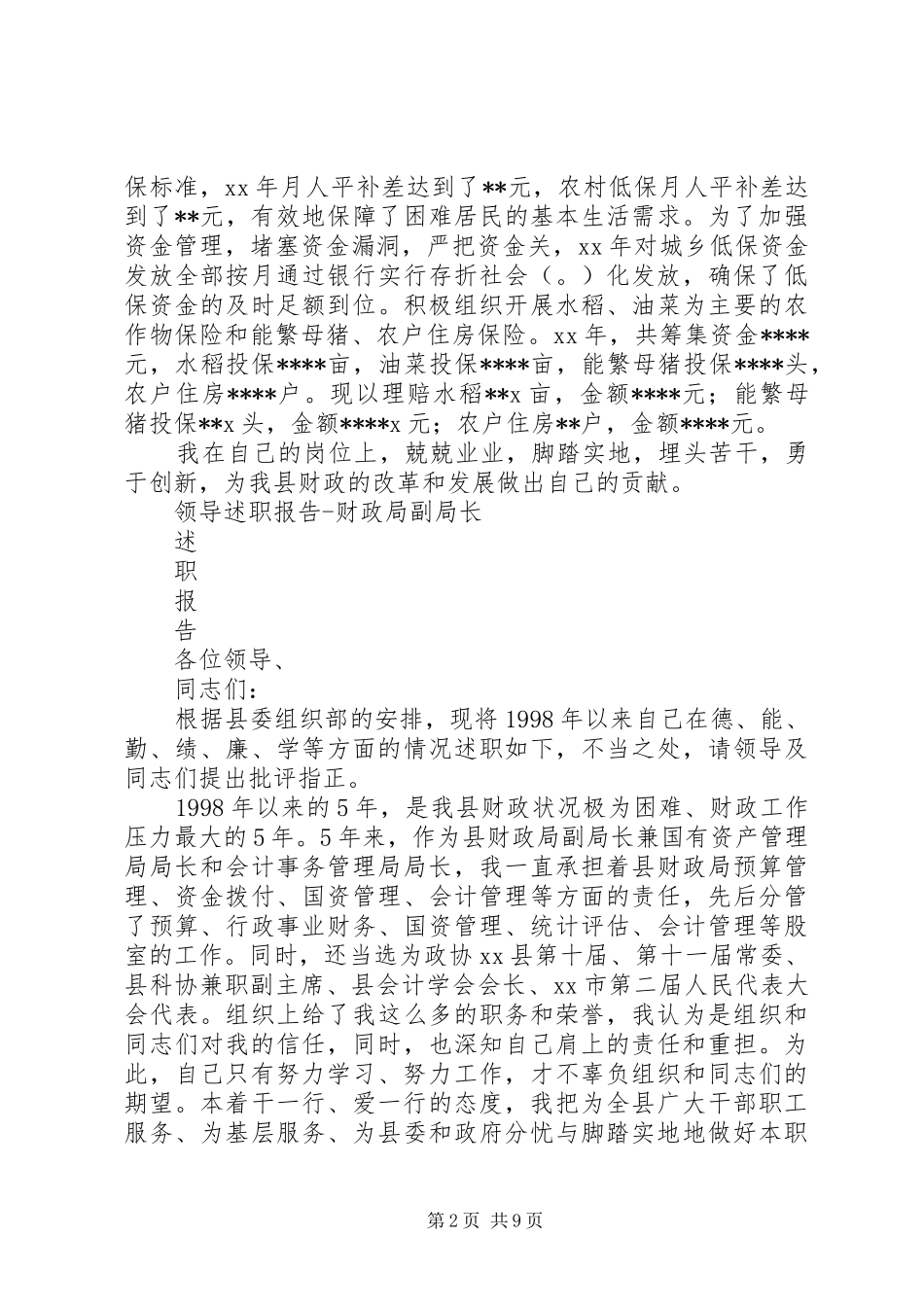 财政局副局长述职报告3篇_第2页