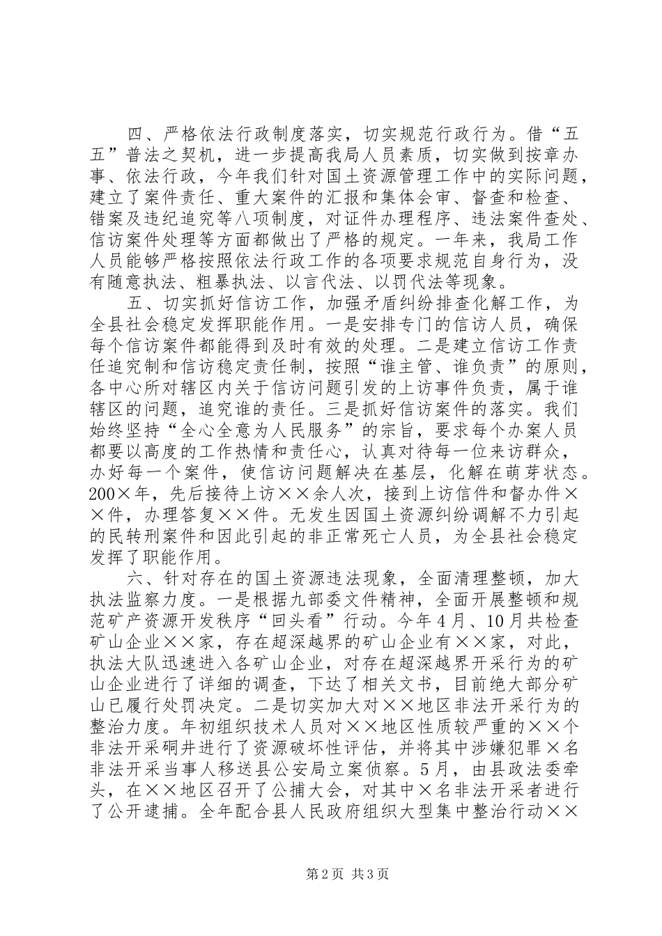 县国土资源局综治工作个人述职报告_第2页