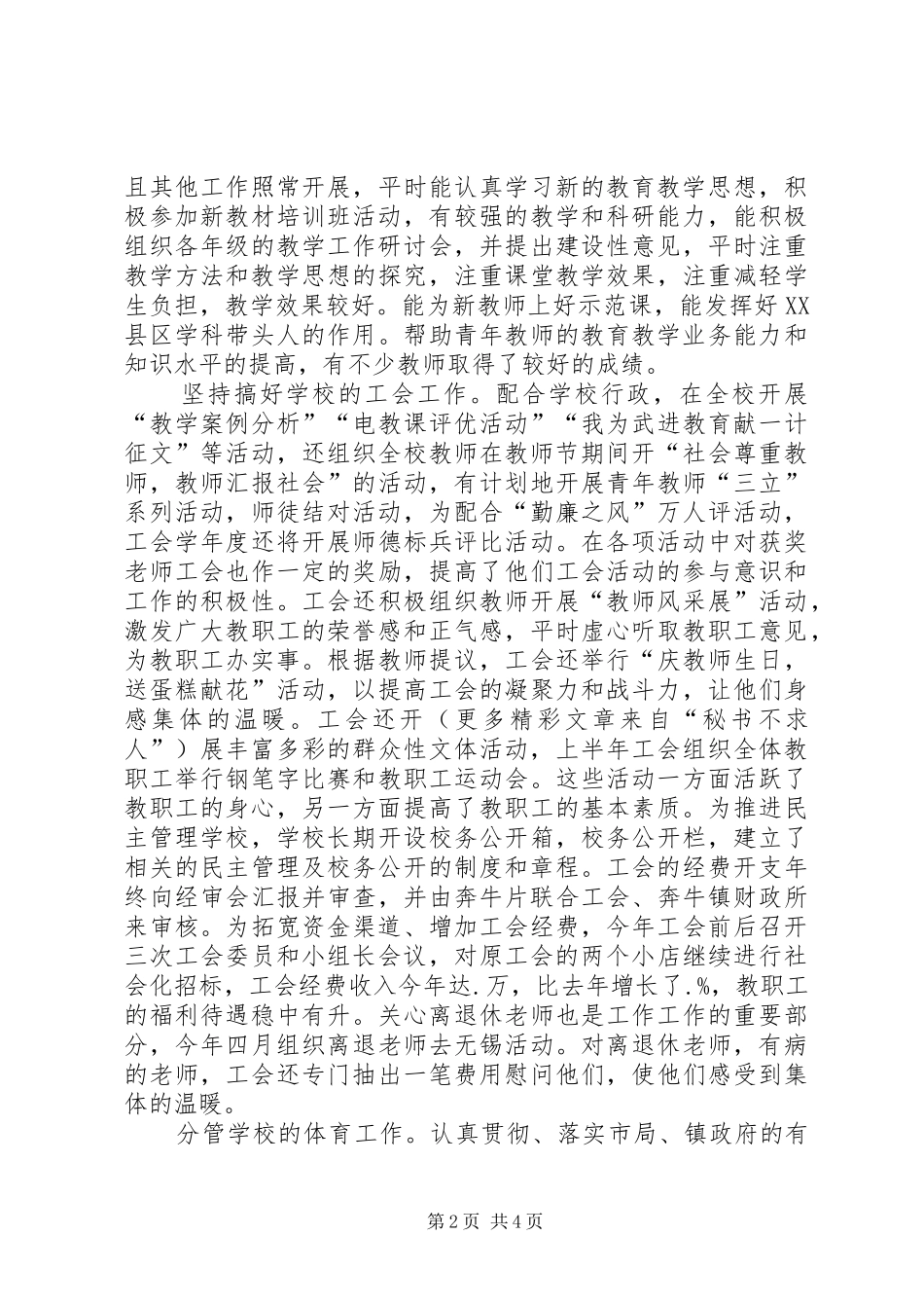 某中学副校长述职报告_第2页