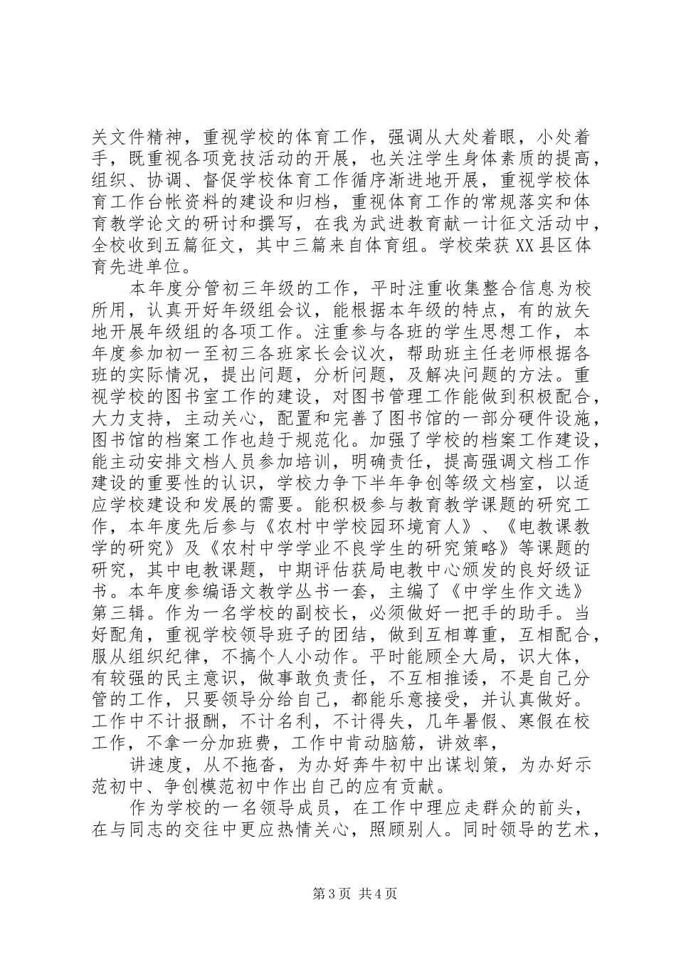 某中学副校长述职报告_第3页