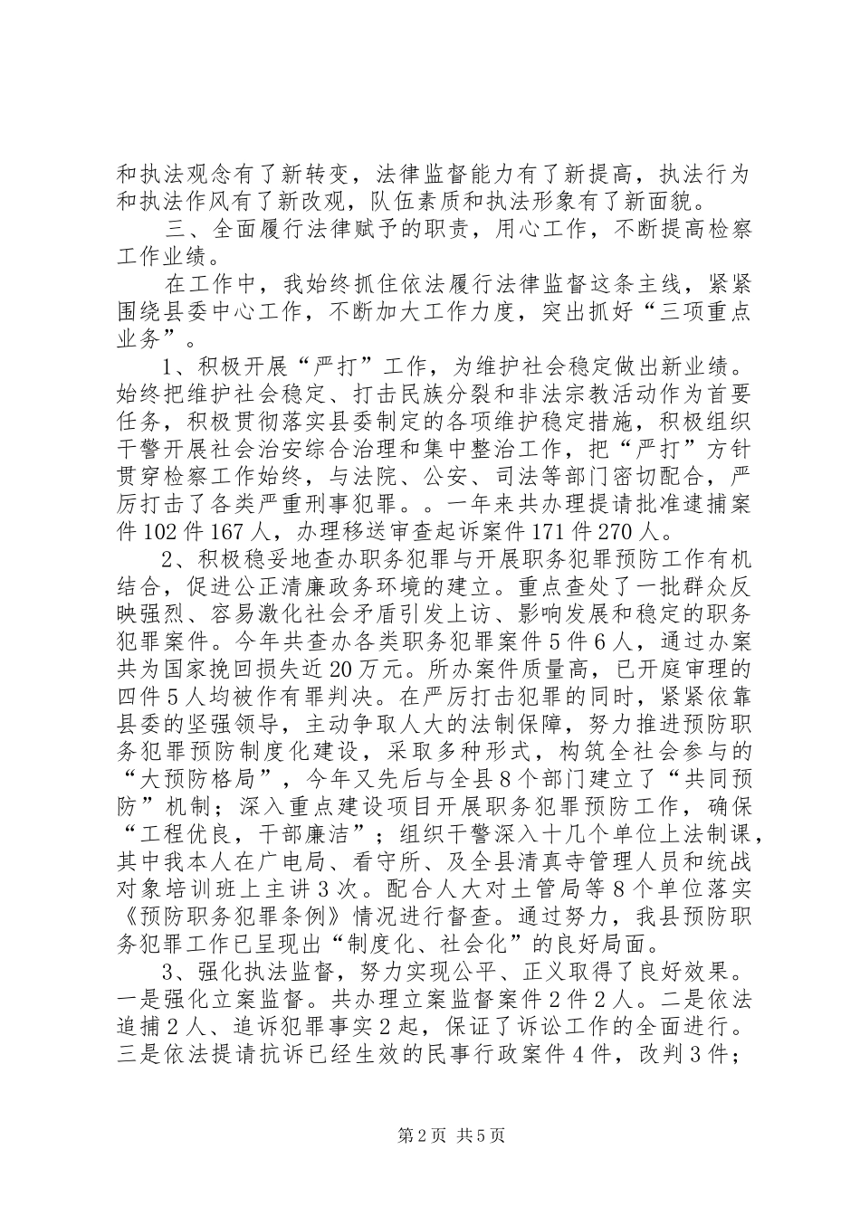 检察院检察长述职述廉_第2页