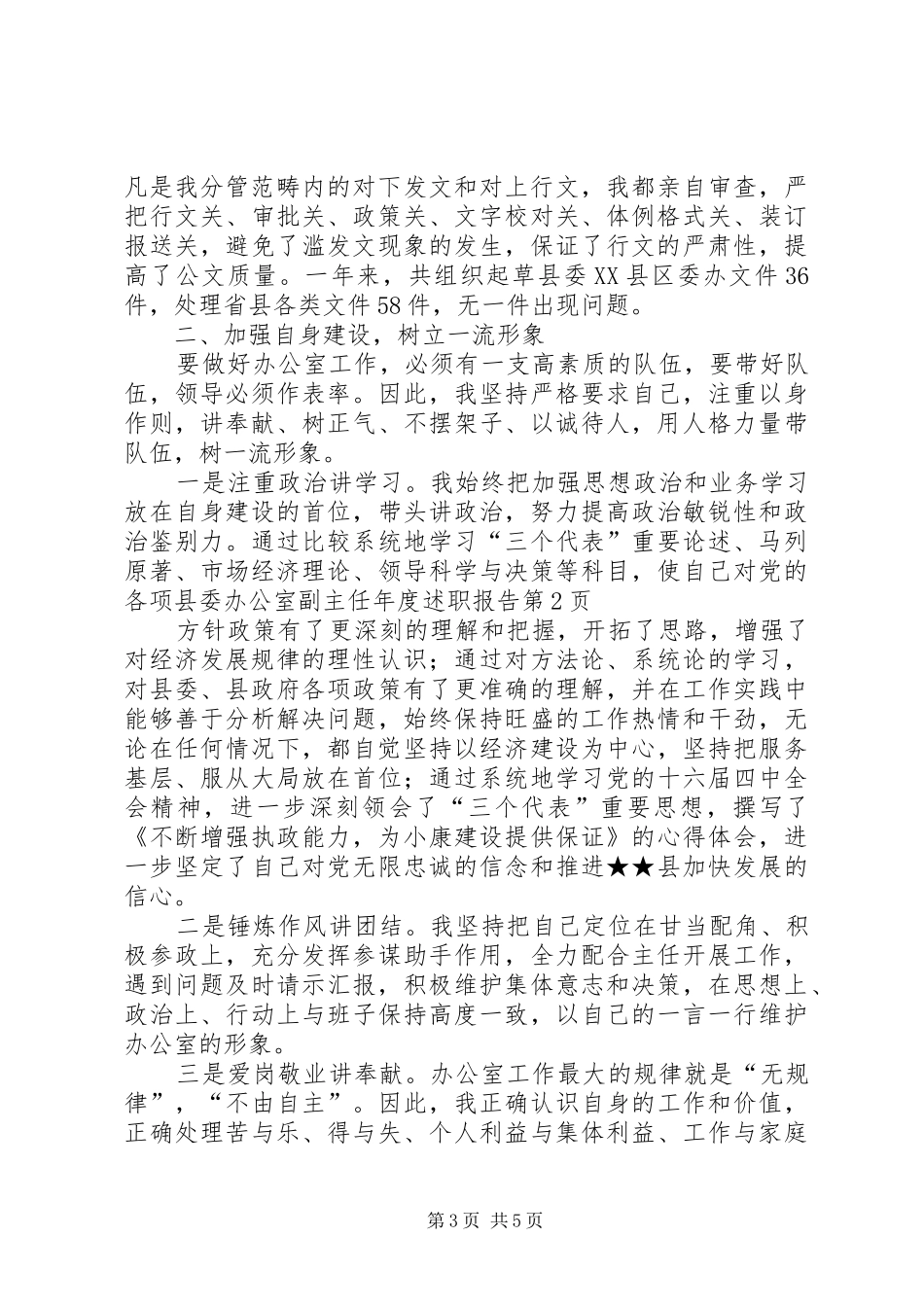 县委办公室副主任年度述职报告_第3页