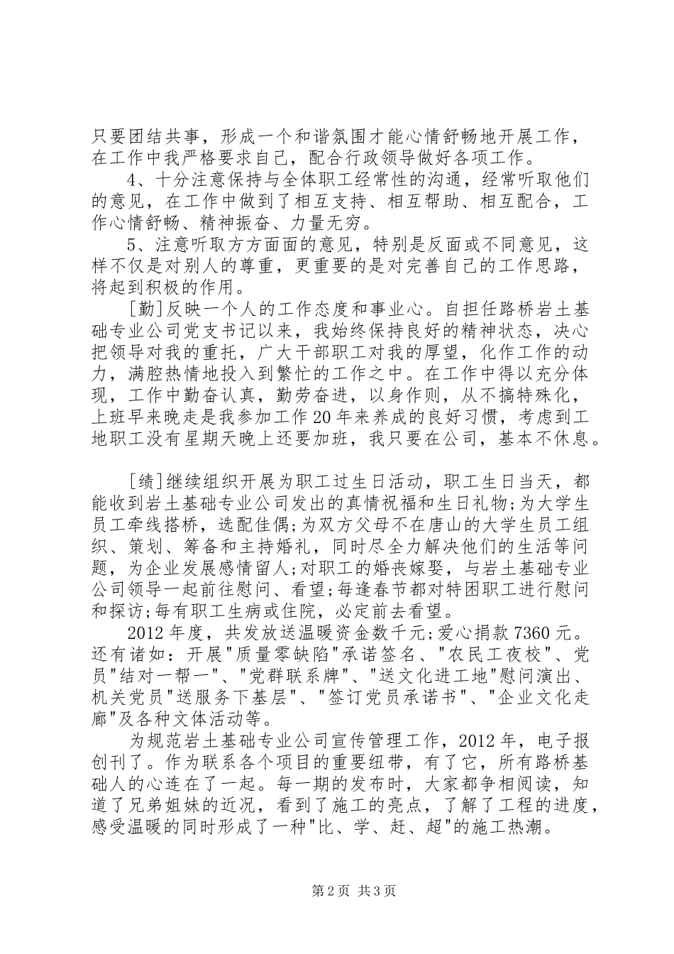 XX年个人德能勤绩廉述职报告范文_第2页