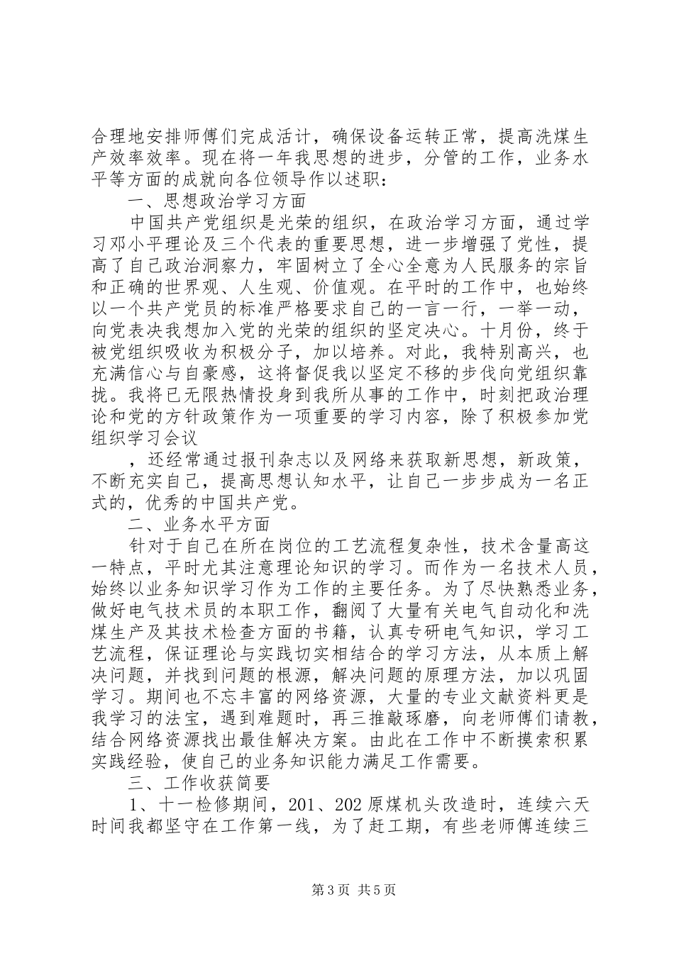企业个人述职报告两篇_第3页