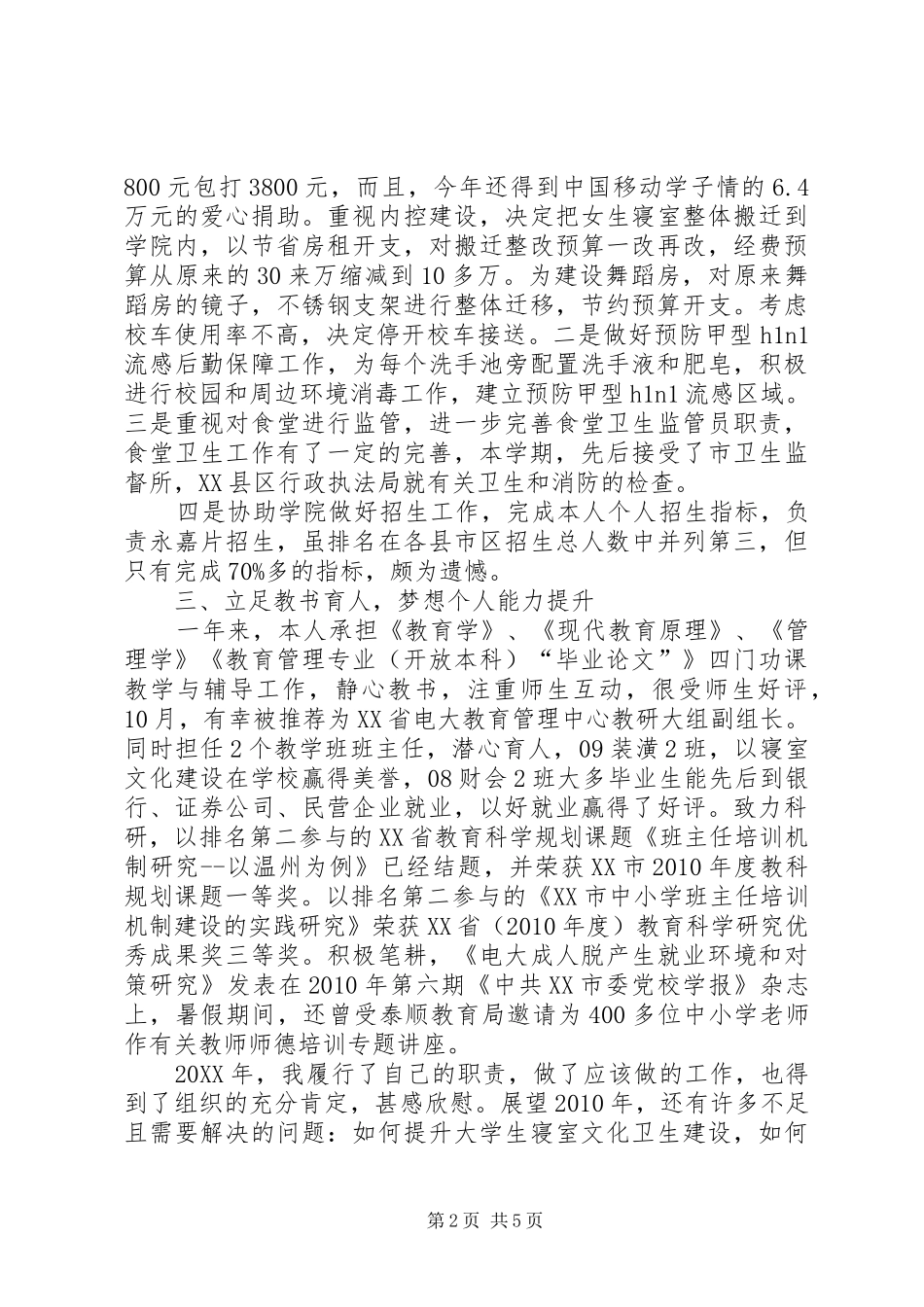 领导干部述职报告_第2页