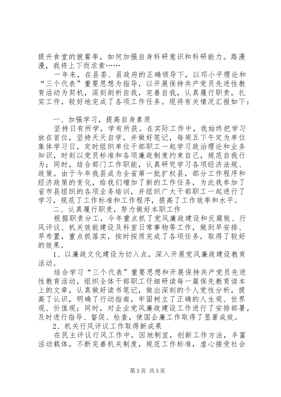 领导干部述职报告_第3页