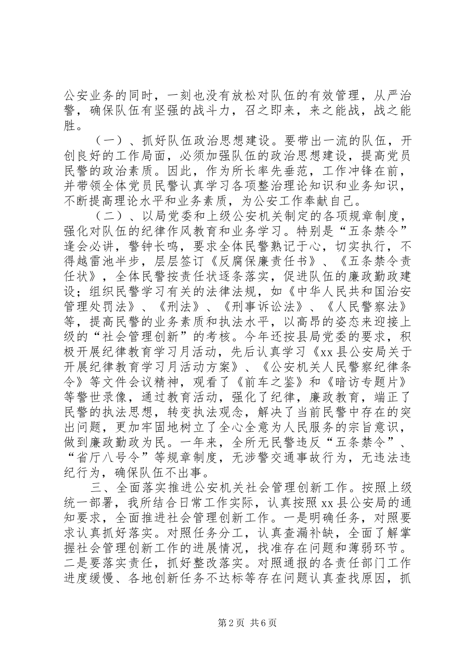 派出所所长述职述廉报告 (13)_第2页