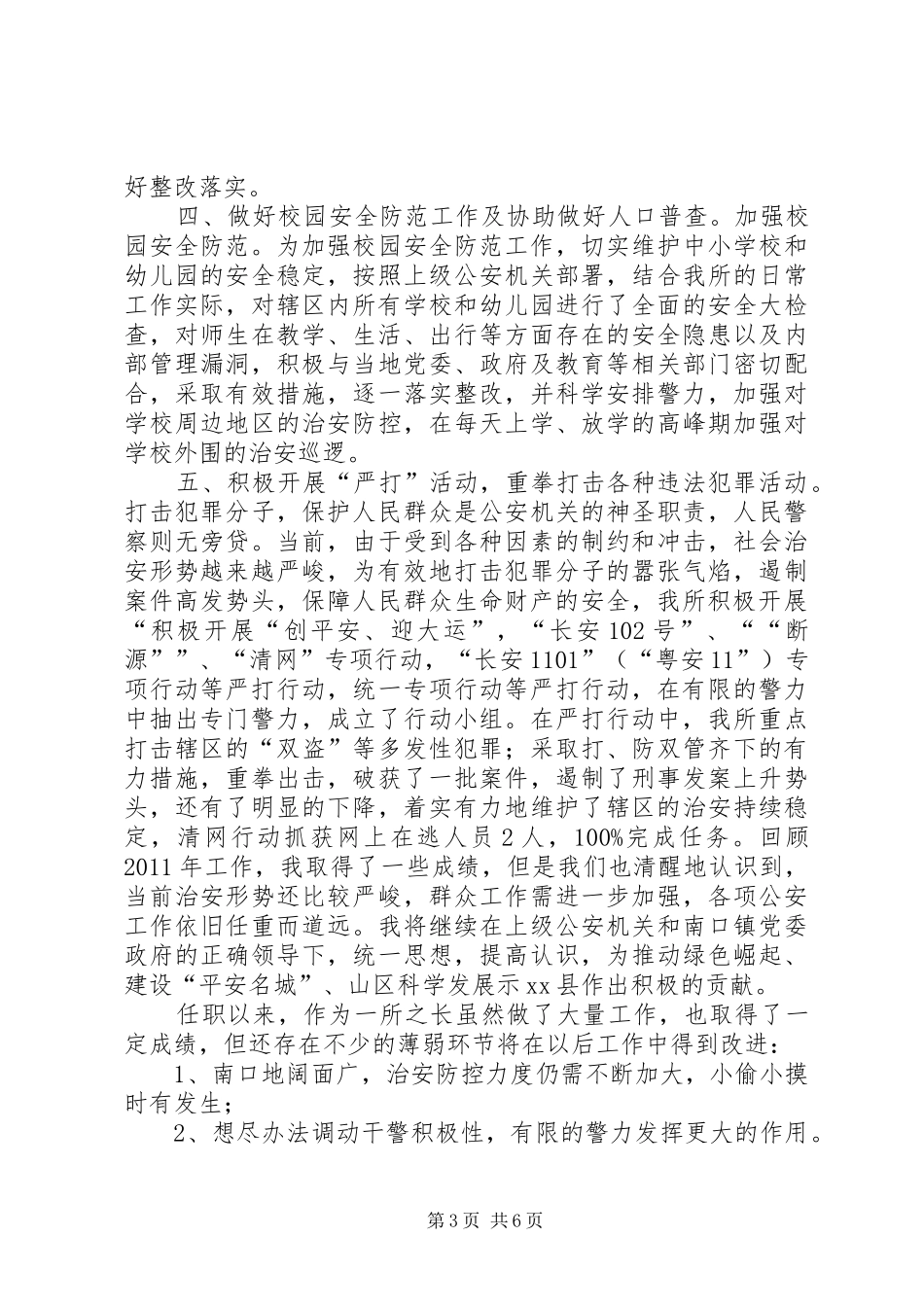 派出所所长述职述廉报告 (13)_第3页