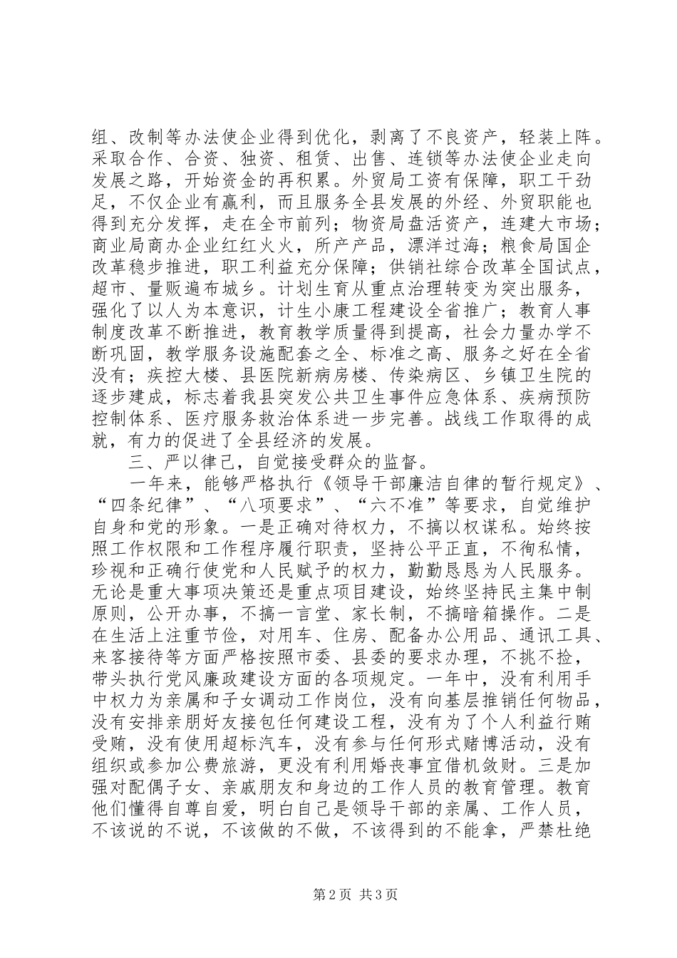 副市长个人述职述廉报告_第2页