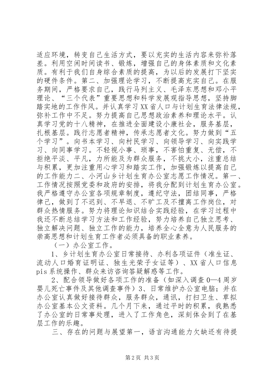 西部志愿者述职报告_第2页