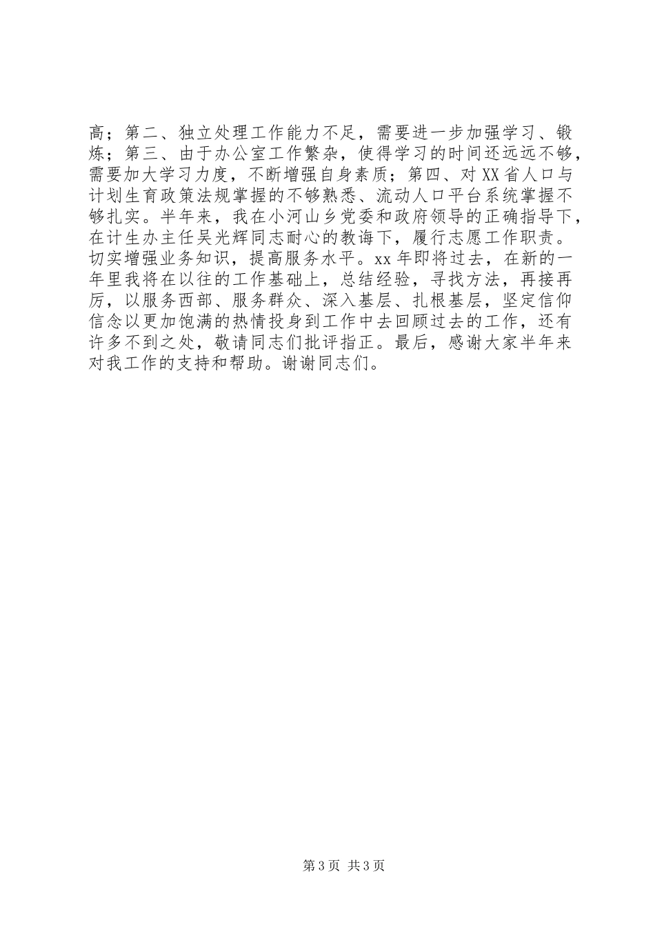 西部志愿者述职报告_第3页