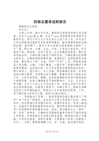 西部志愿者述职报告