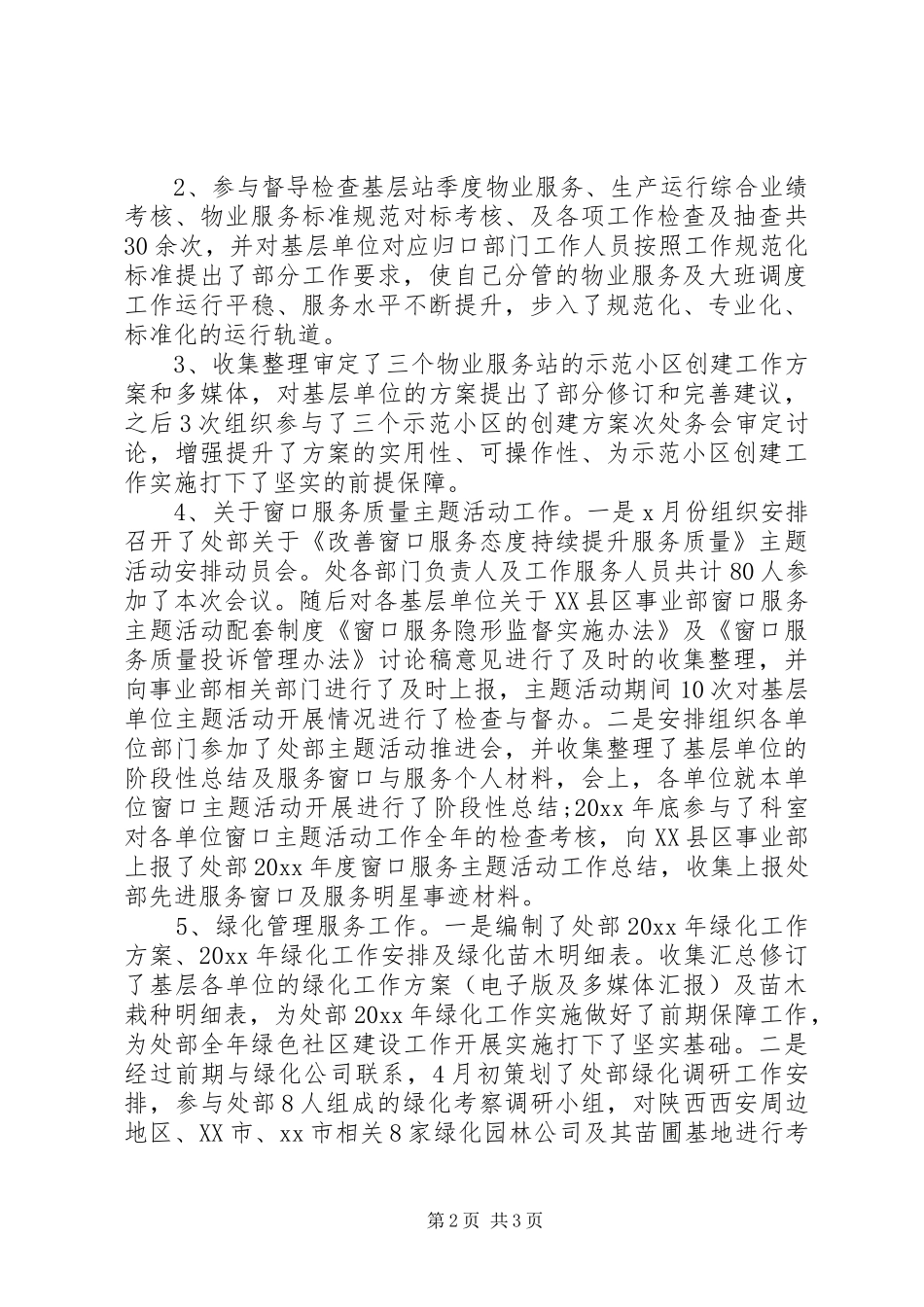 绿化工作述职报告模板_第2页