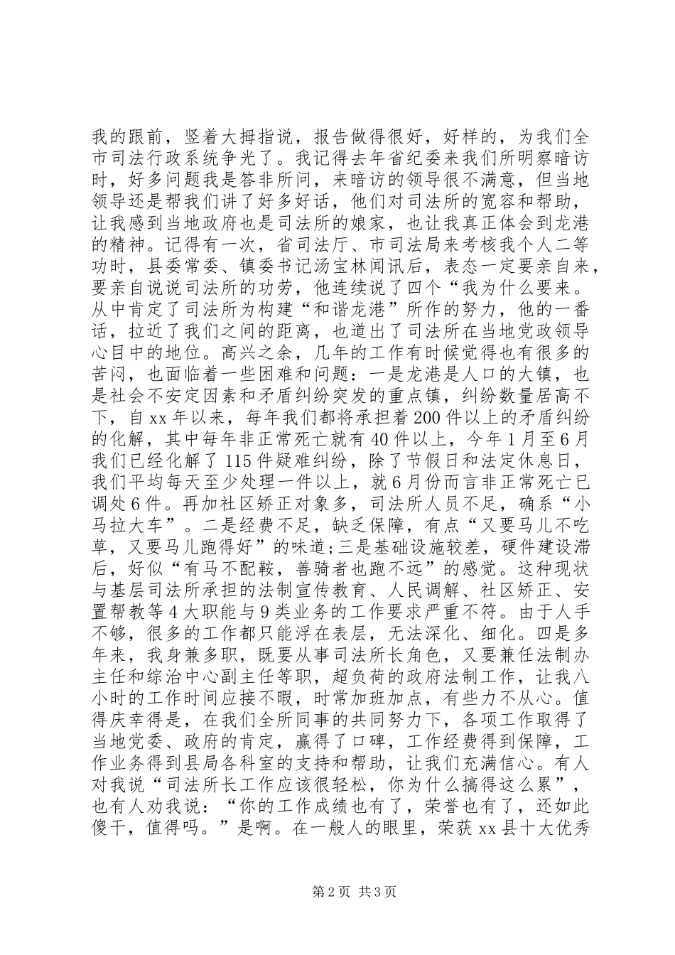 县司法局干部述职报告_第2页