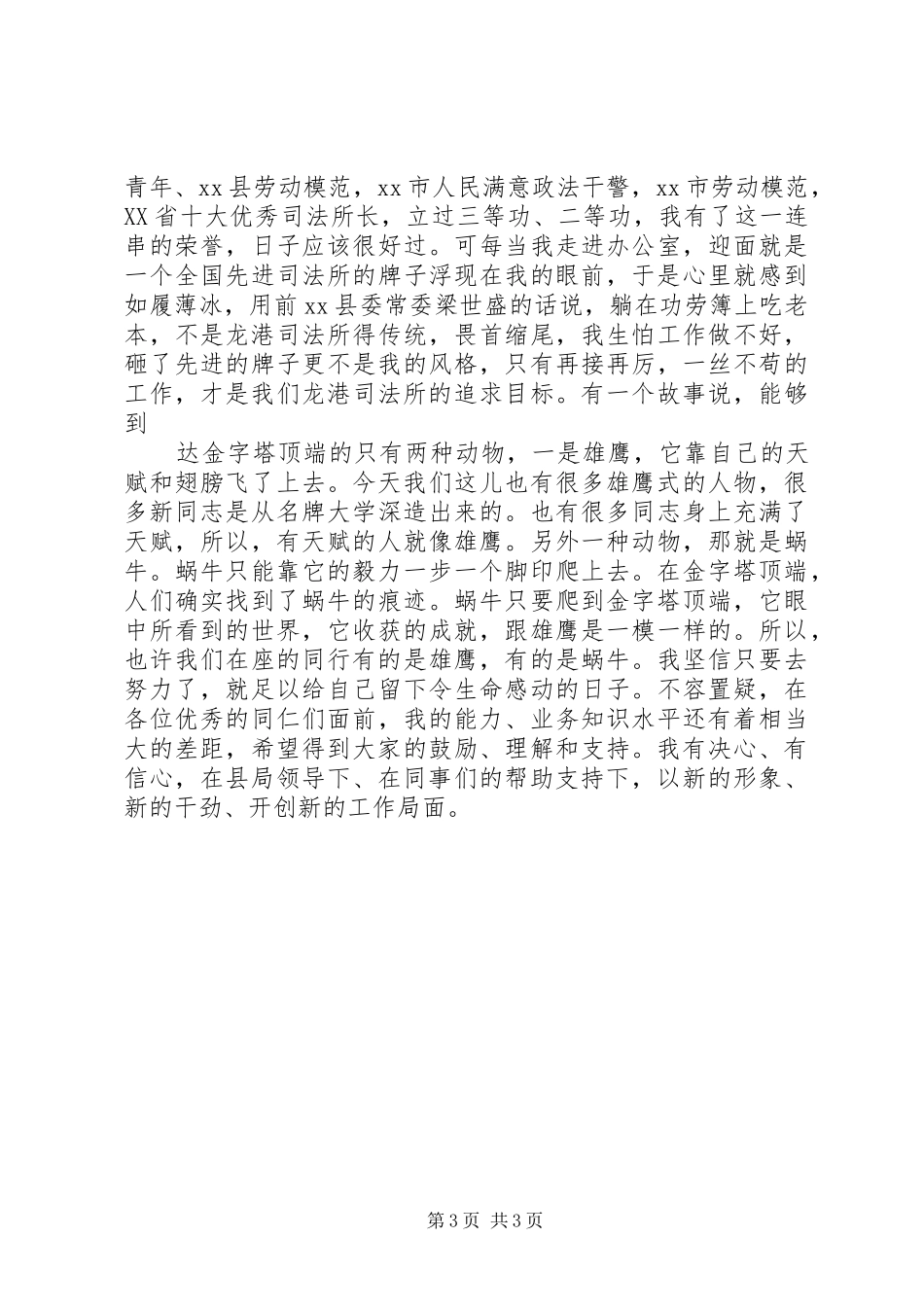 县司法局干部述职报告_第3页
