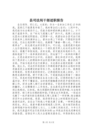 县司法局干部述职报告