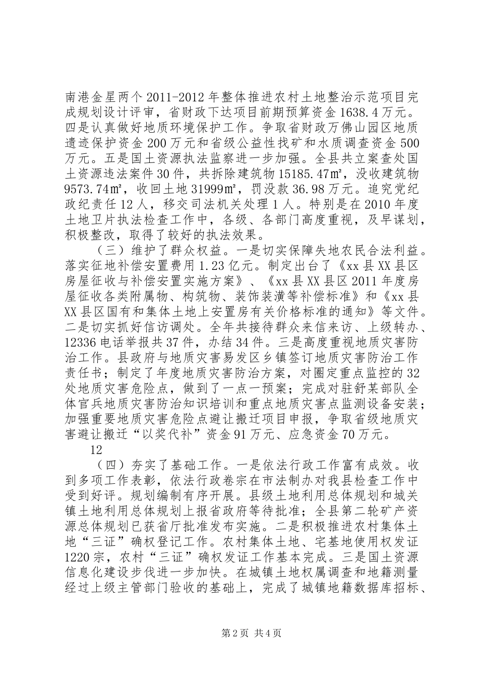 县国土资源局领导班子述职述廉报告_第2页